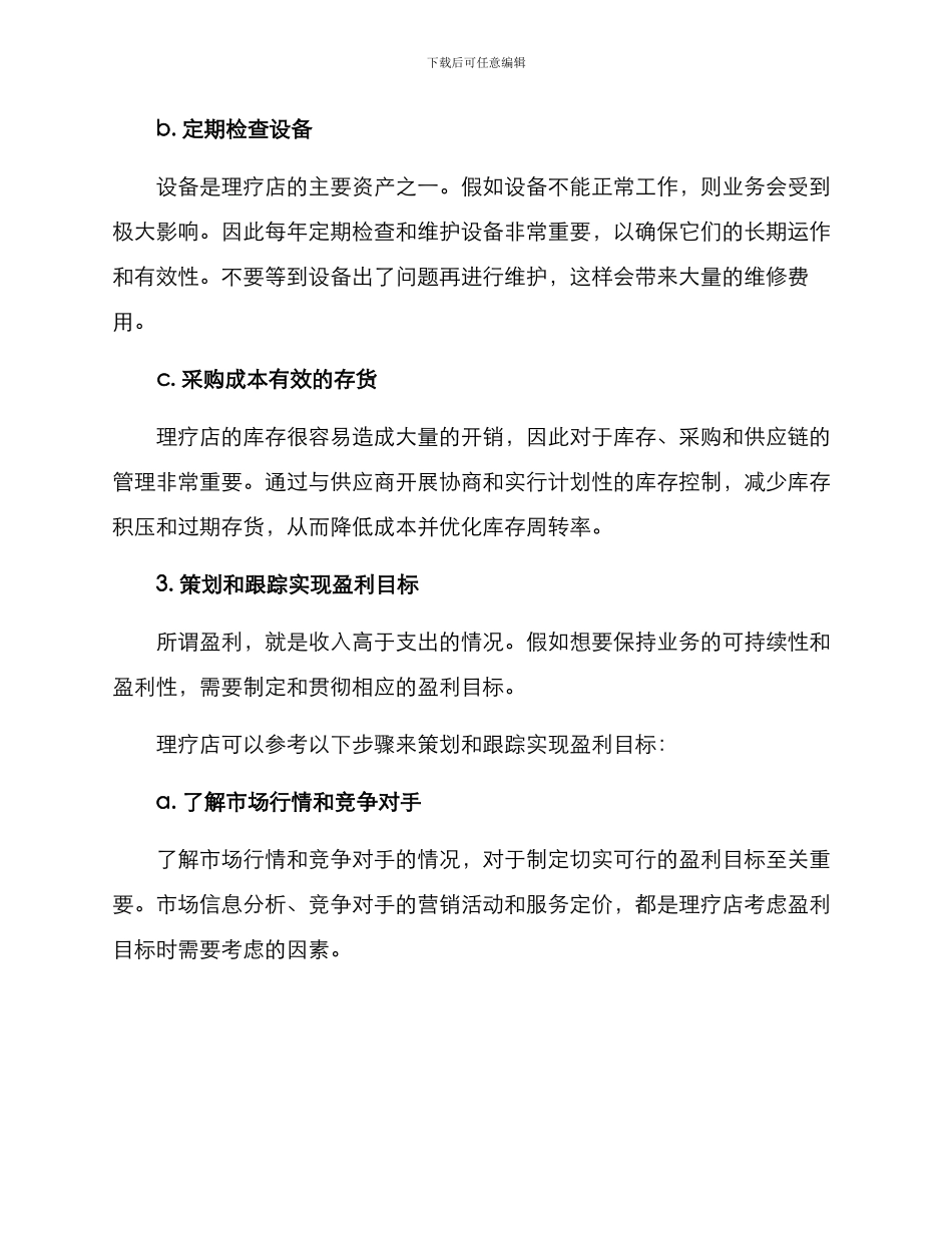理疗店资金控制方案_第2页
