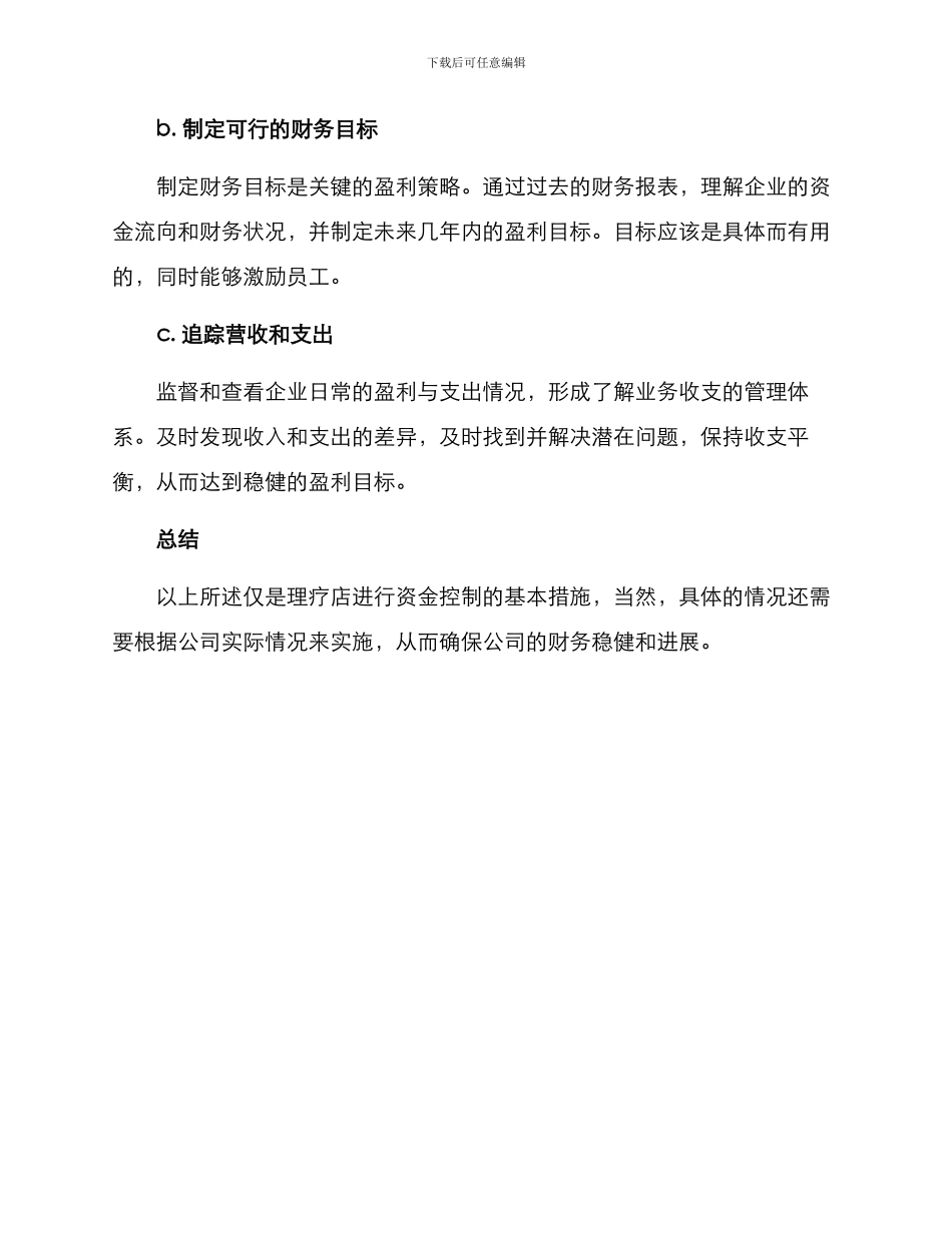 理疗店资金控制方案_第3页
