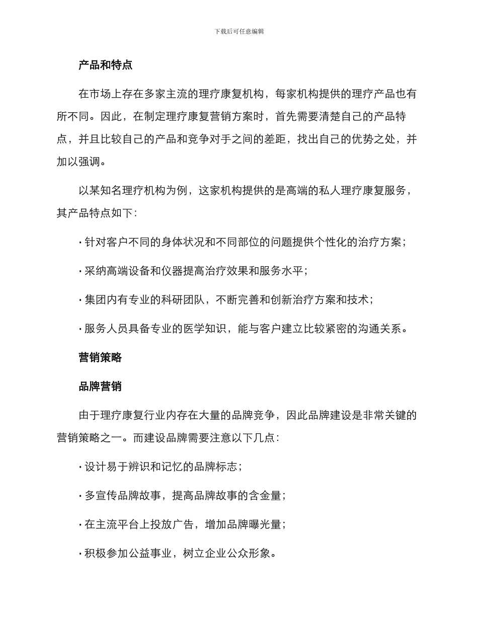 理疗康复营销方案_第2页