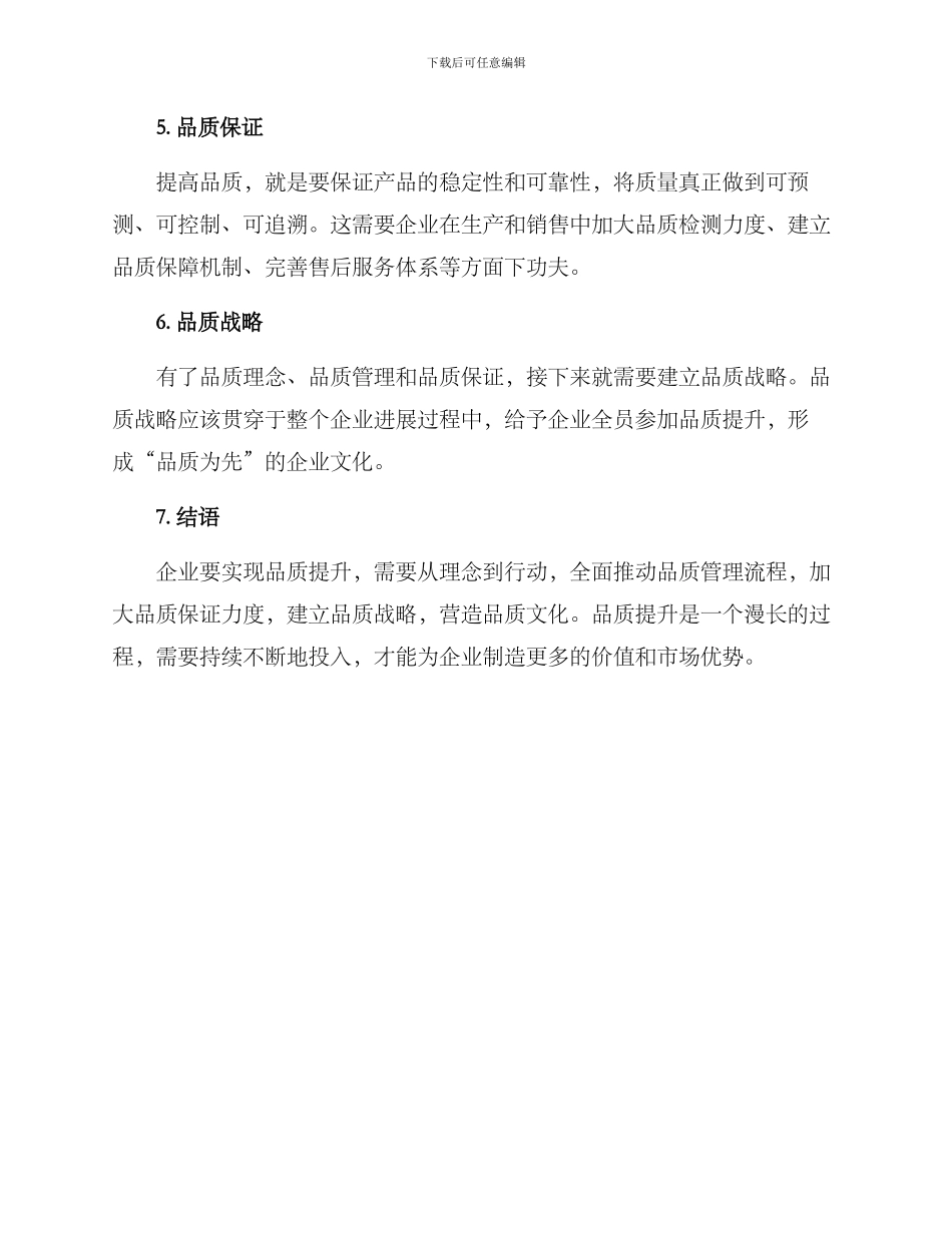 理念引领品质提升方案_第2页