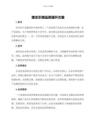 理念引领品质提升方案