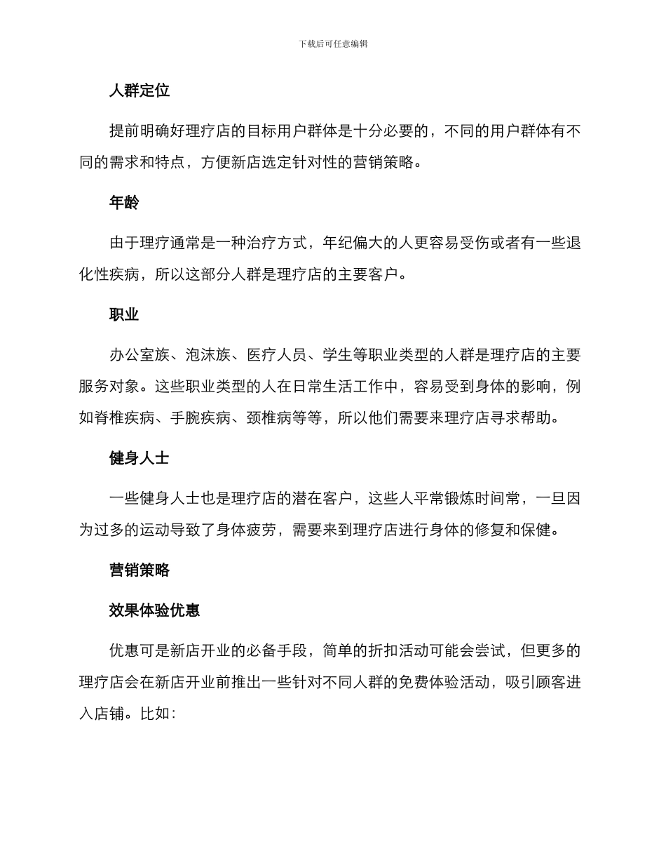 理疗新店开业营销方案_第2页