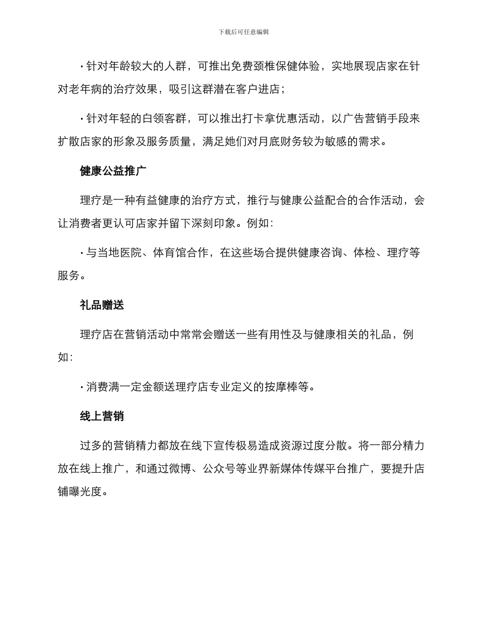 理疗新店开业营销方案_第3页