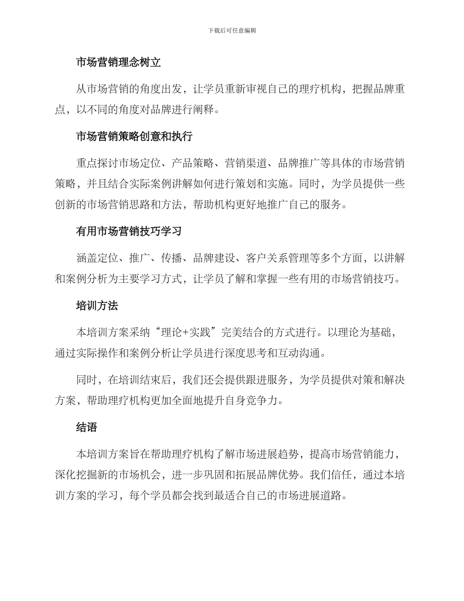 理疗营销培训方案_第2页
