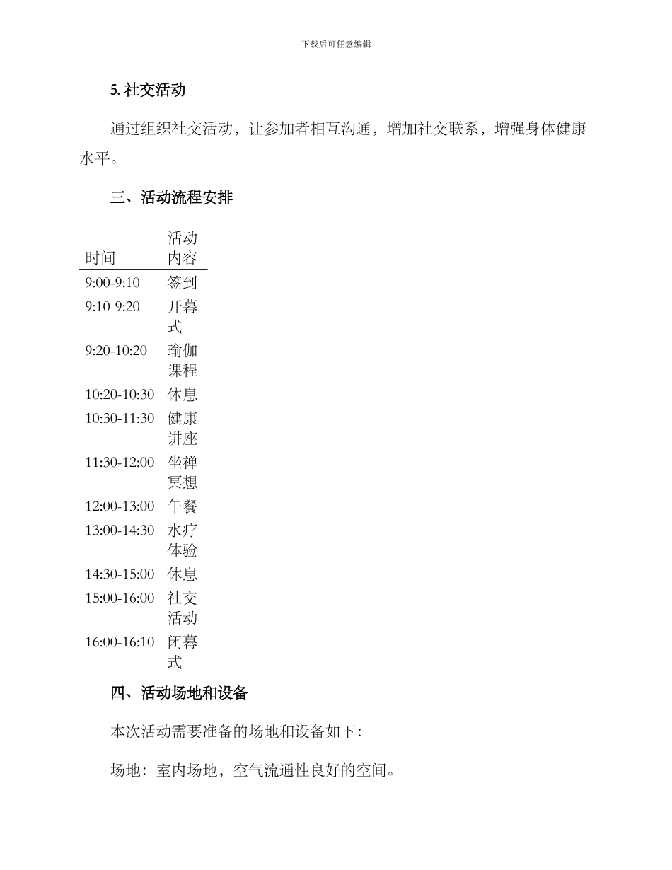 理疗活动策划方案_第2页