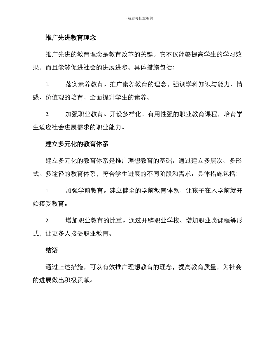 理想教育推广方案_第2页