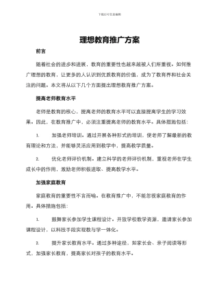 理想教育推广方案