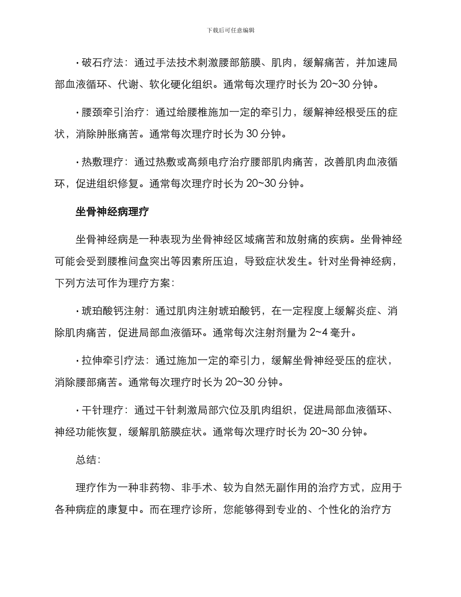 理疗诊所推荐方案_第2页