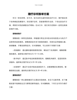 理疗诊所推荐方案