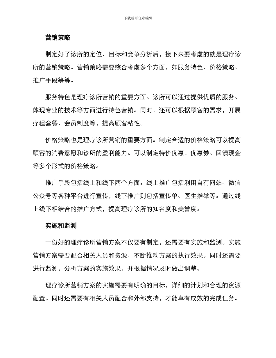 理疗诊所营销方案_第2页