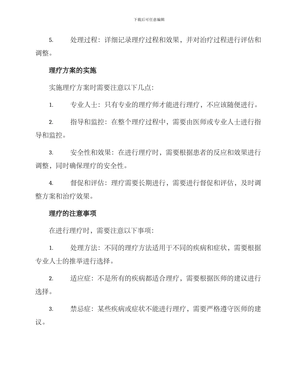 理疗的方案格式_第2页