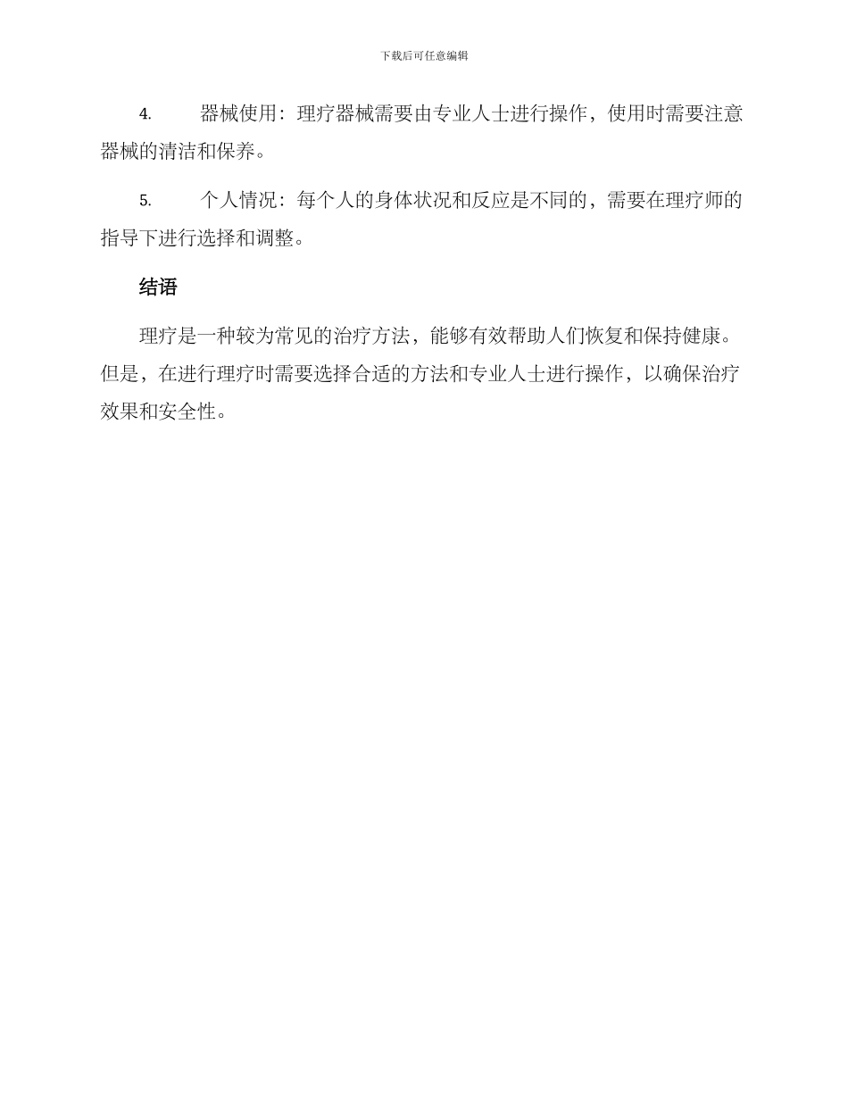 理疗的方案格式_第3页