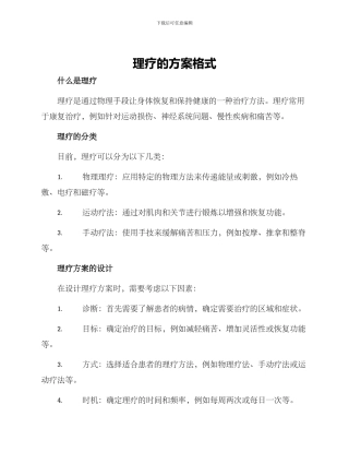 理疗的方案格式
