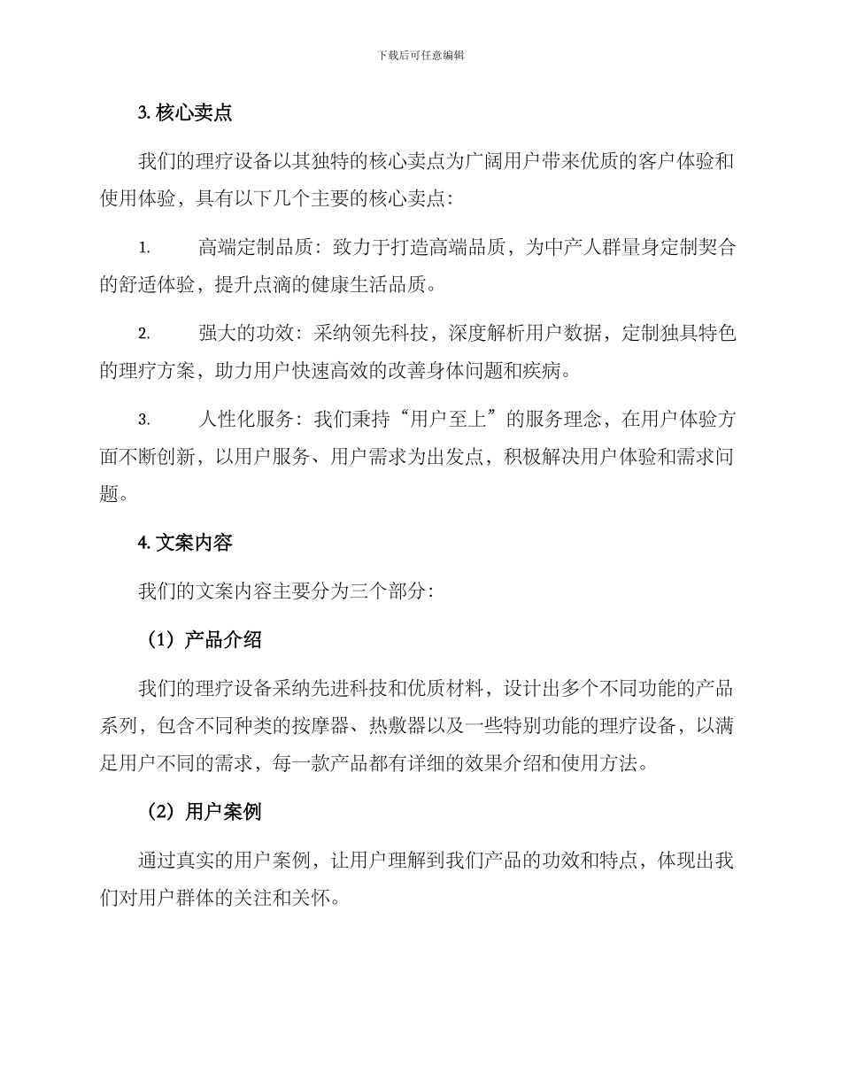 理疗设备文案策划方案_第2页