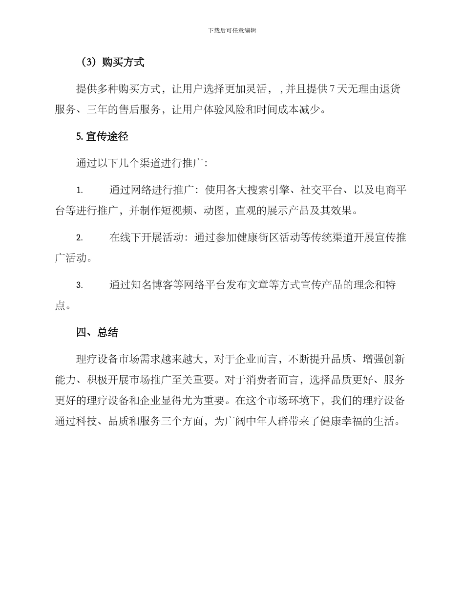 理疗设备文案策划方案_第3页