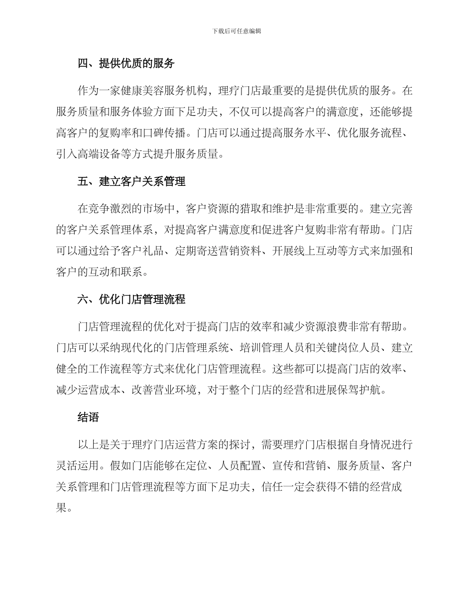 理疗门店运营方案_第2页