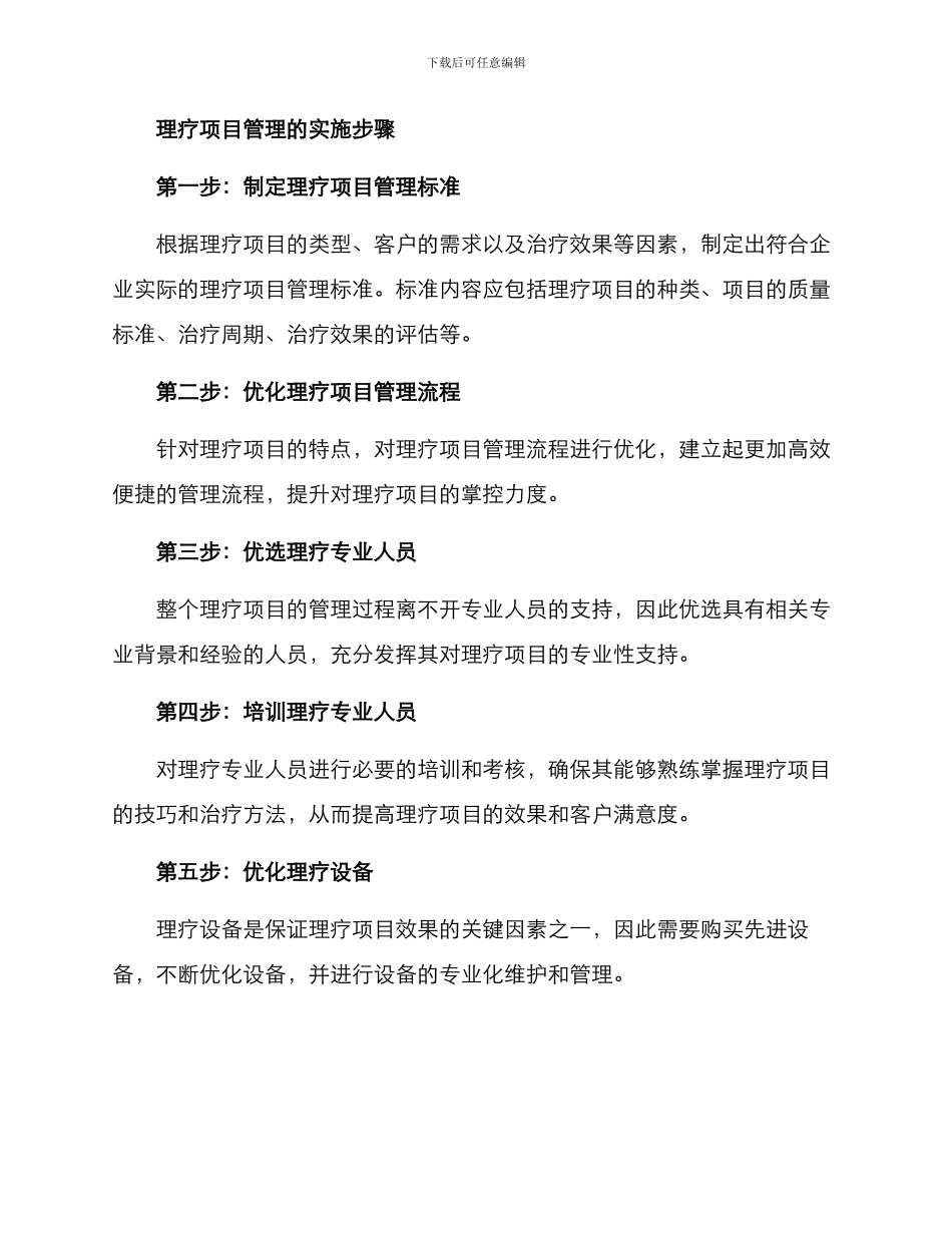 理疗项目管理方案_第2页