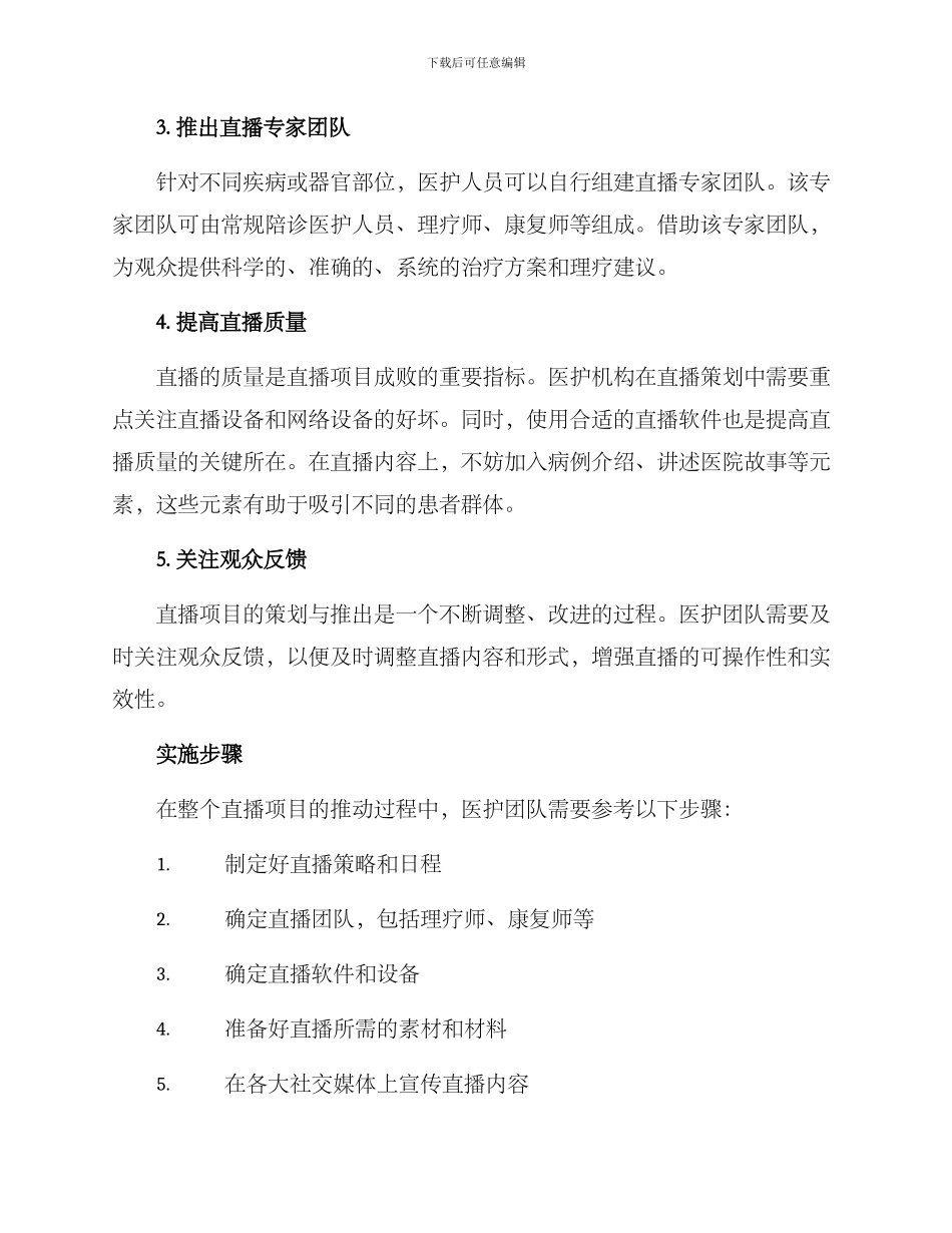 理疗项目直播策划方案_第2页