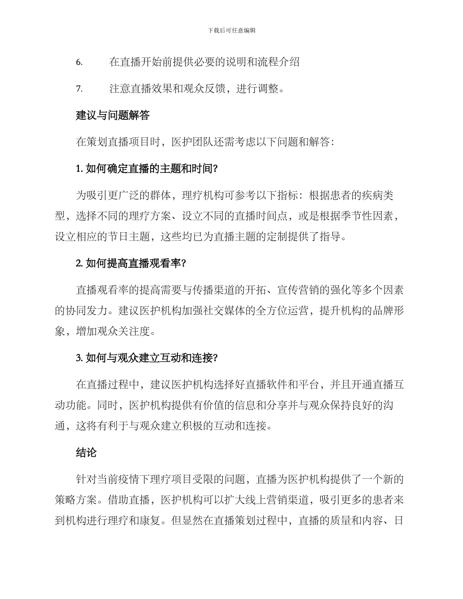 理疗项目直播策划方案_第3页
