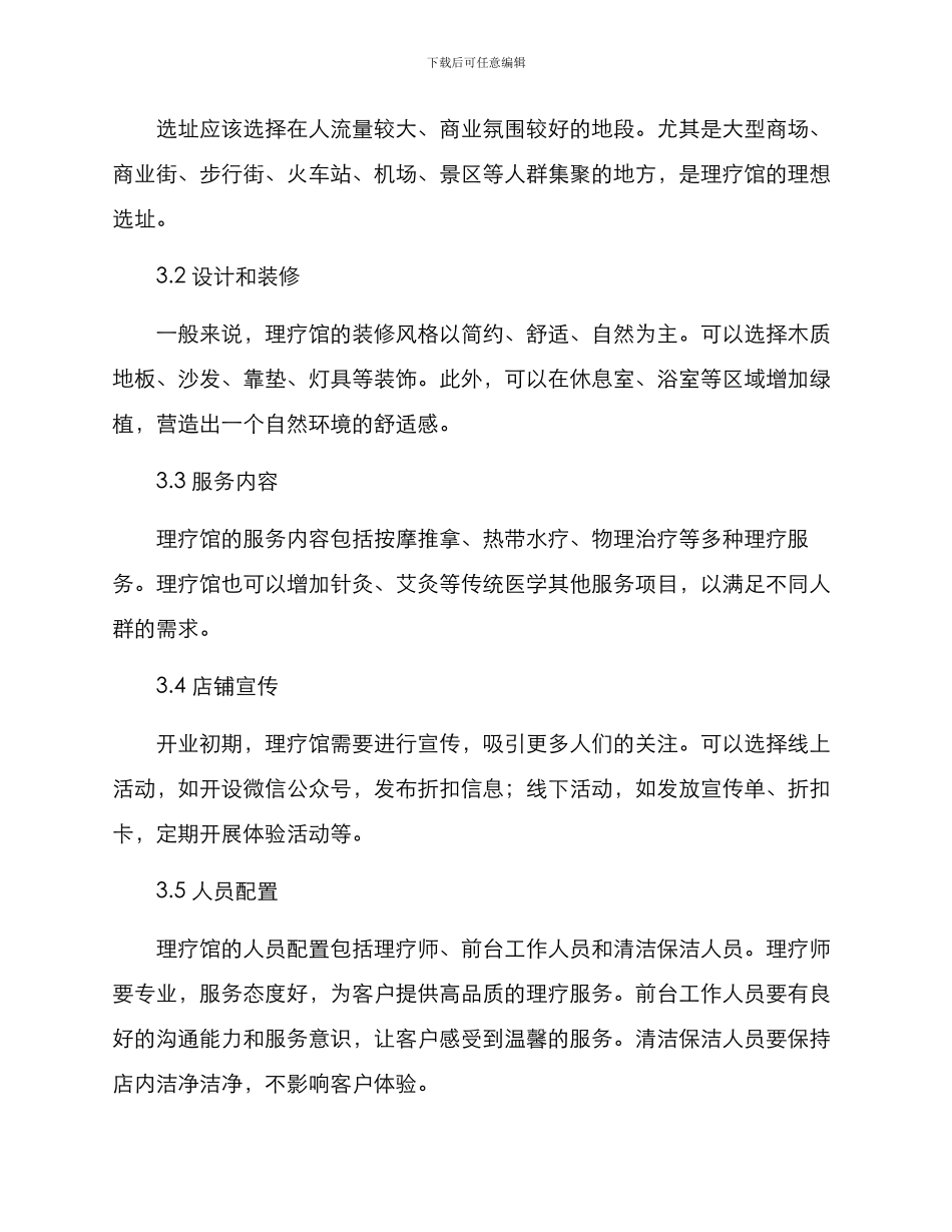 理疗馆创业计划方案_第2页