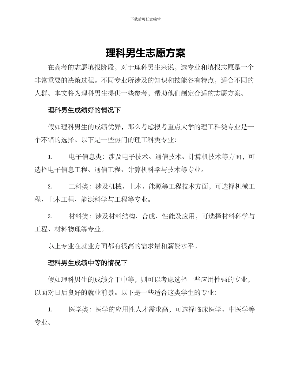 理科男生志愿方案_第1页
