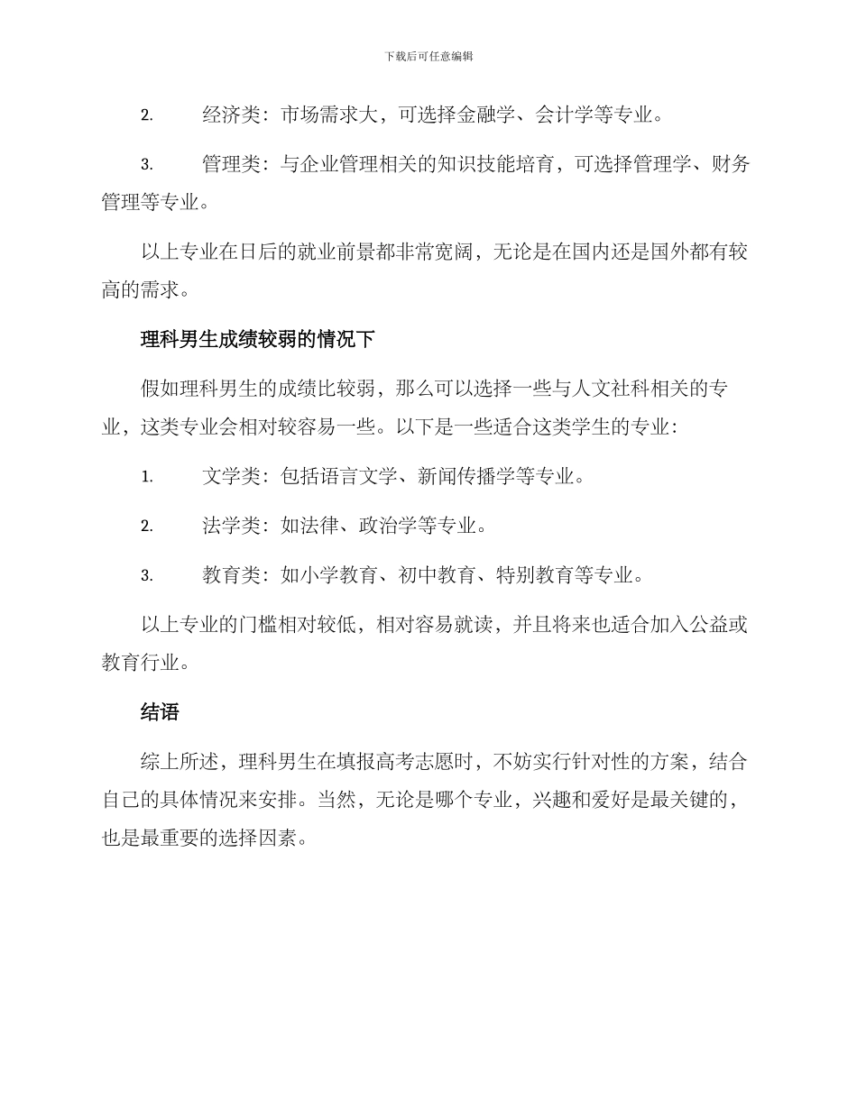 理科男生志愿方案_第2页