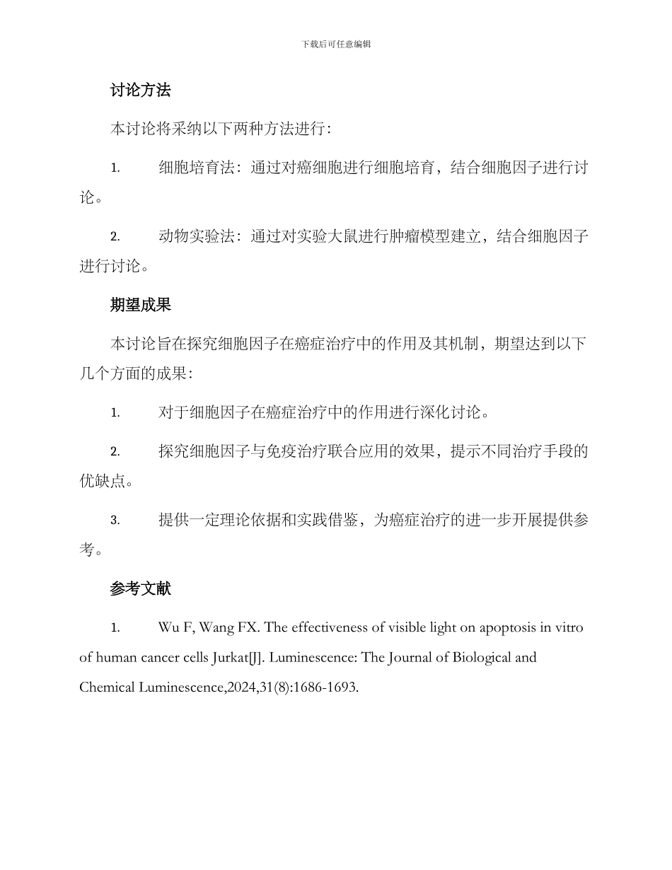 理科硕士开题方案_第2页