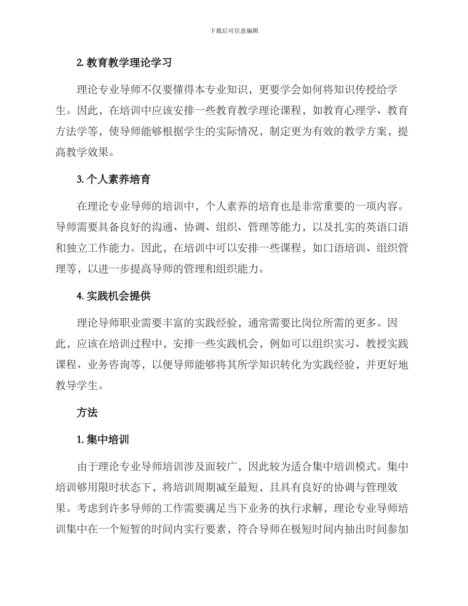 理论专业导师培训方案_第2页
