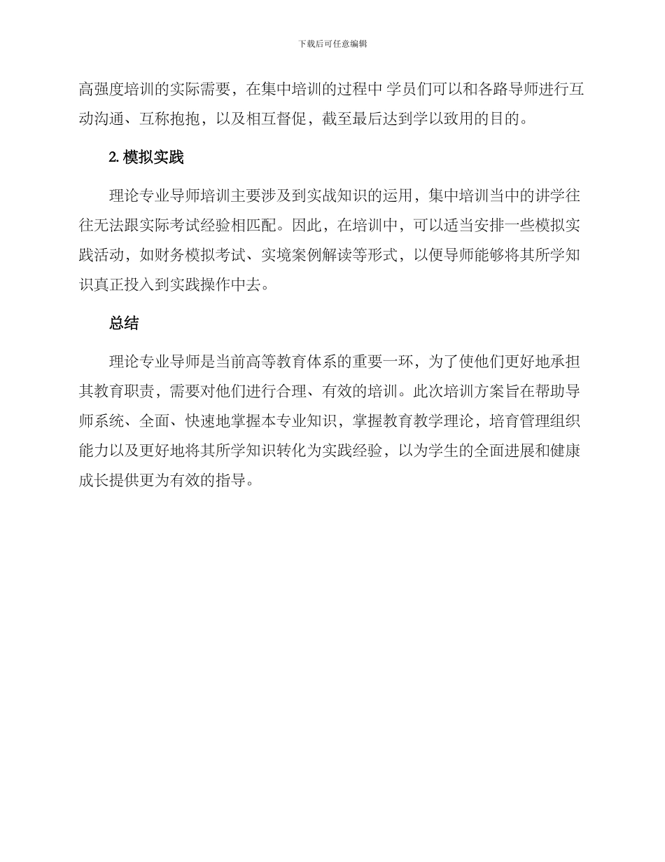 理论专业导师培训方案_第3页