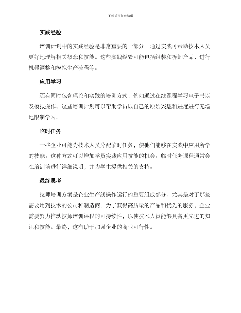 理解技师培训方案_第2页