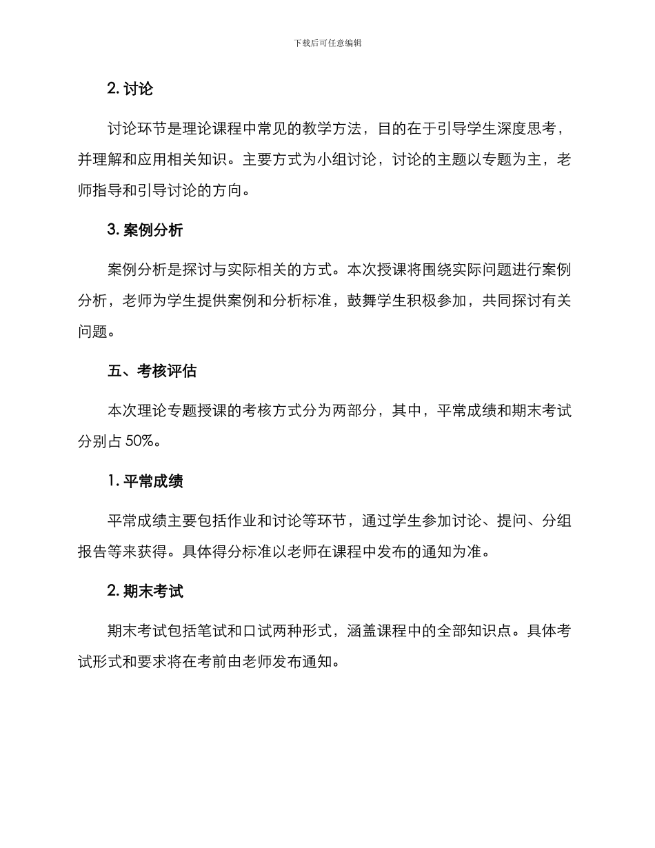 理论专题授课方案_第3页