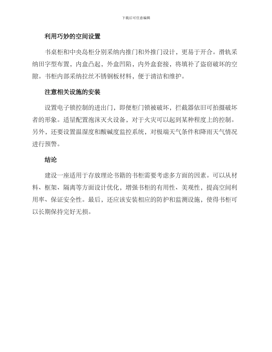 理论书柜建设方案_第2页