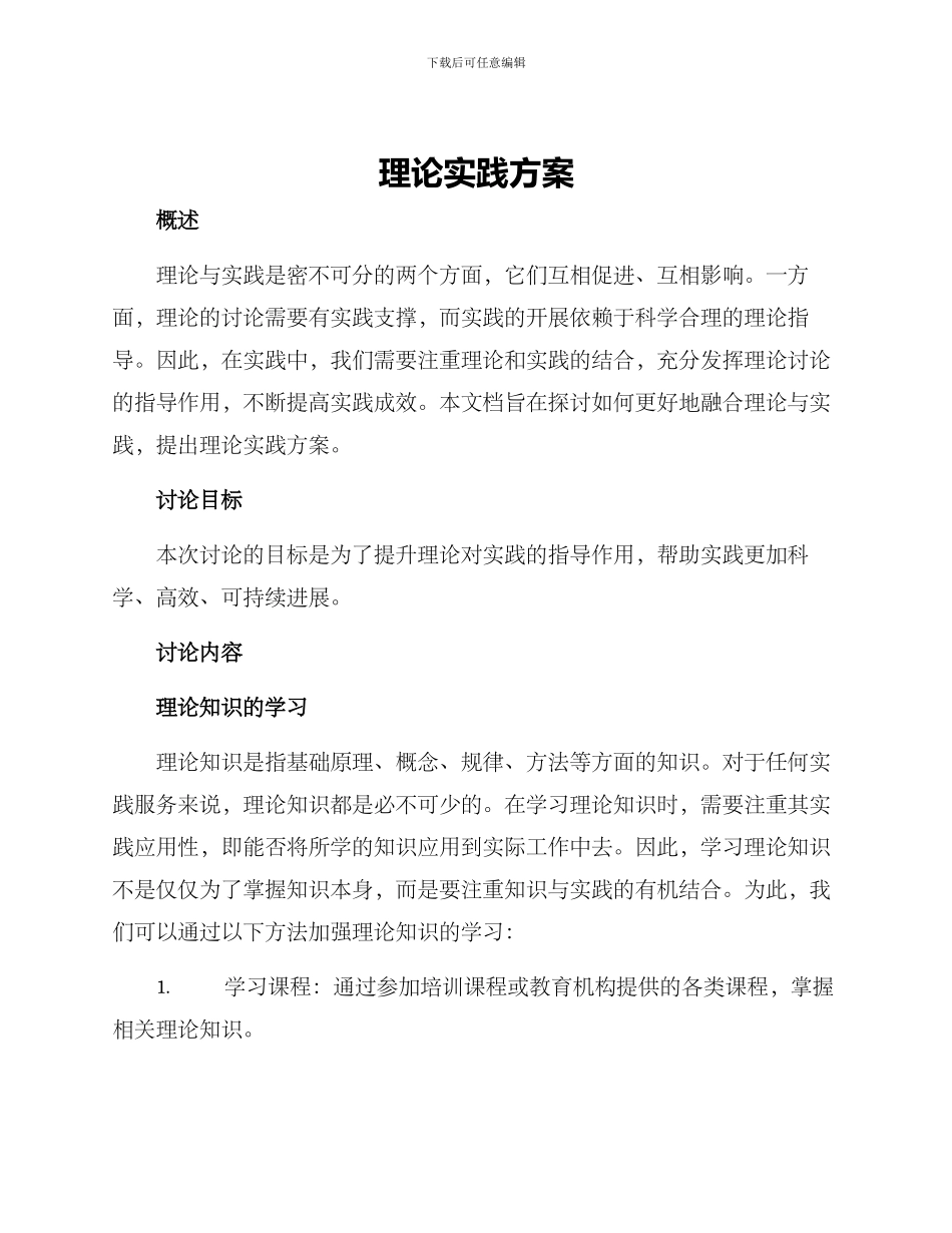 理论实践方案_第1页