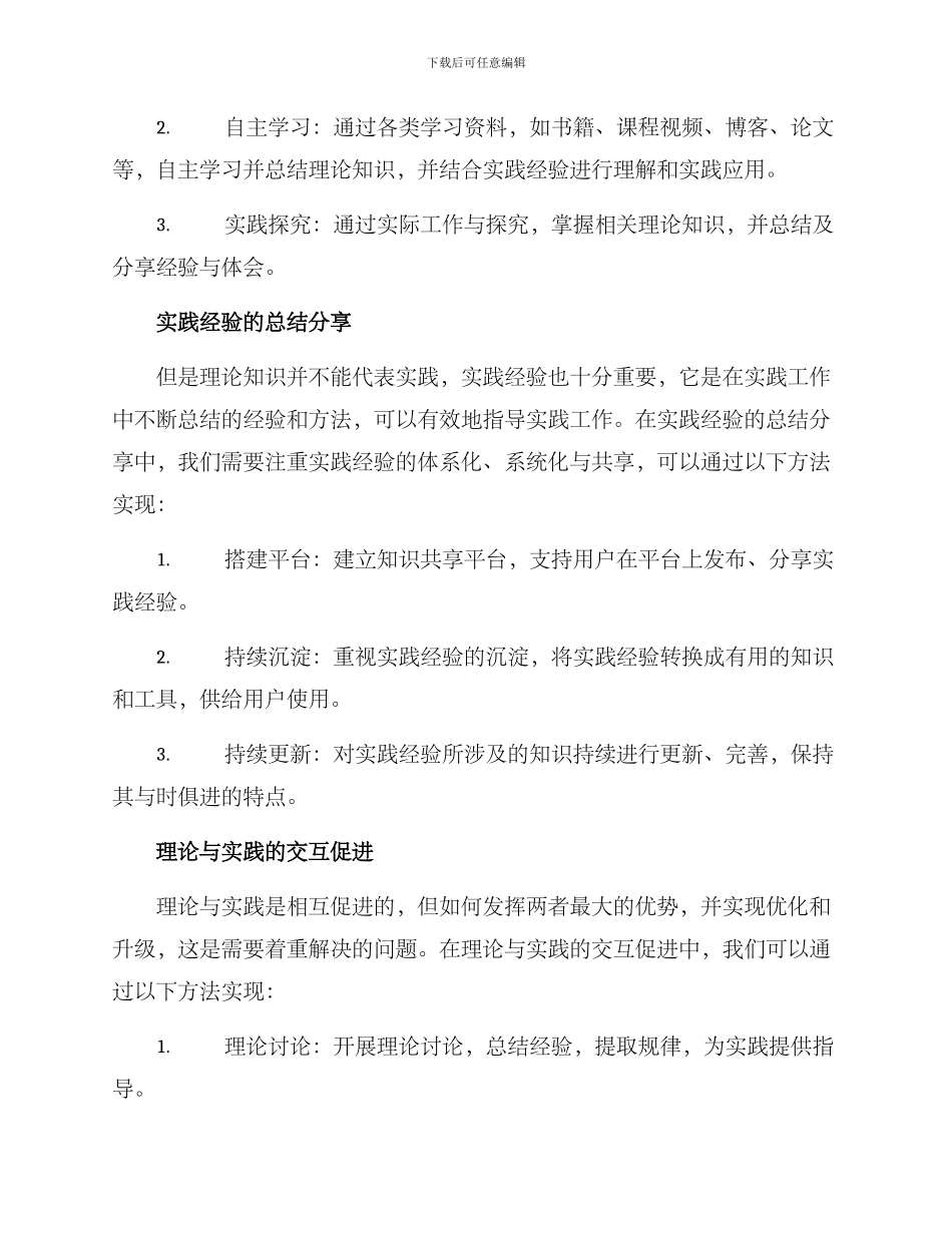 理论实践方案_第2页