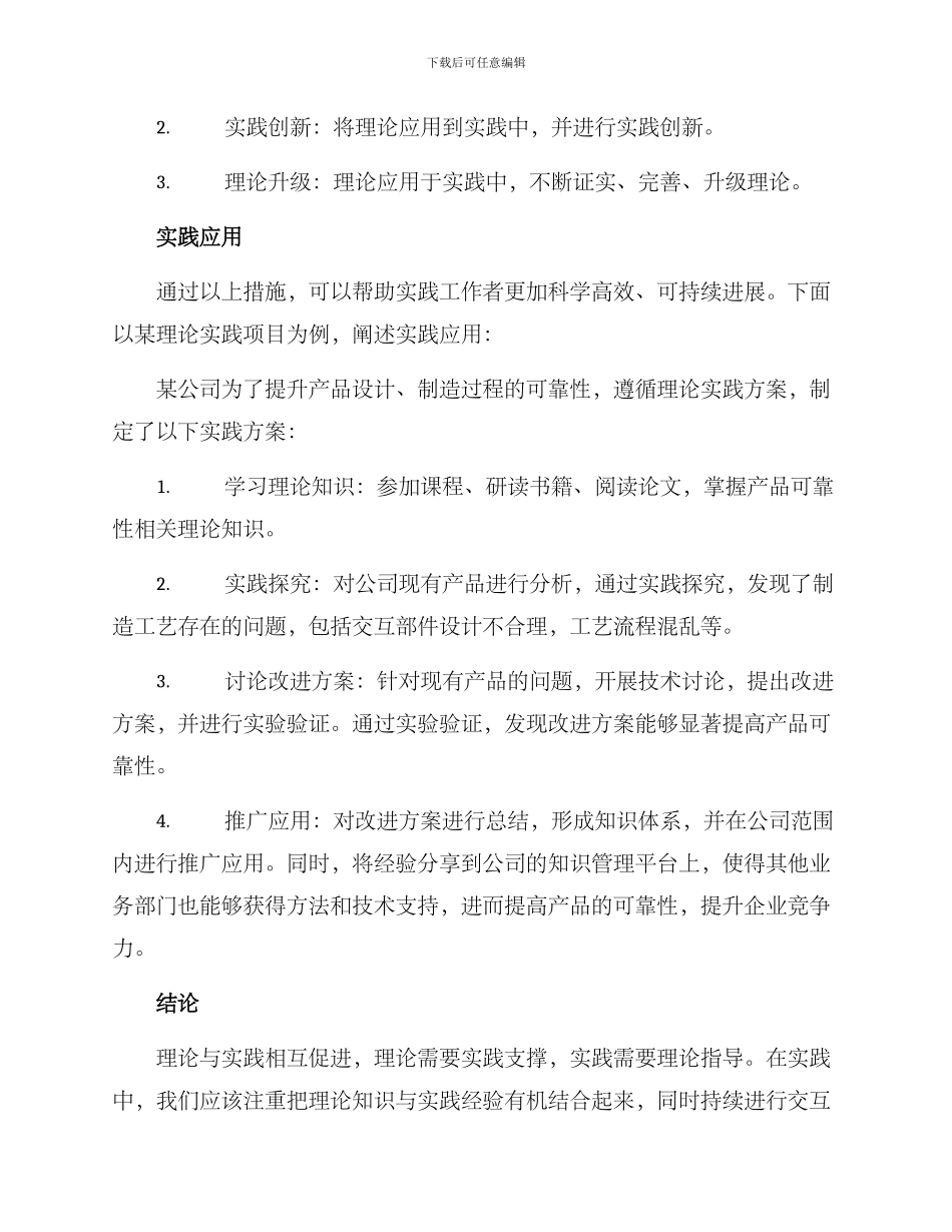 理论实践方案_第3页