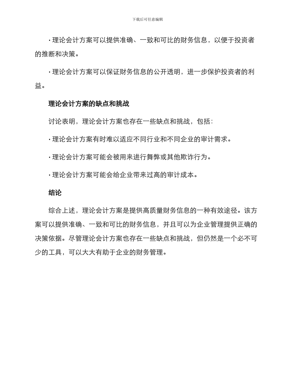 理论会计方案_第3页