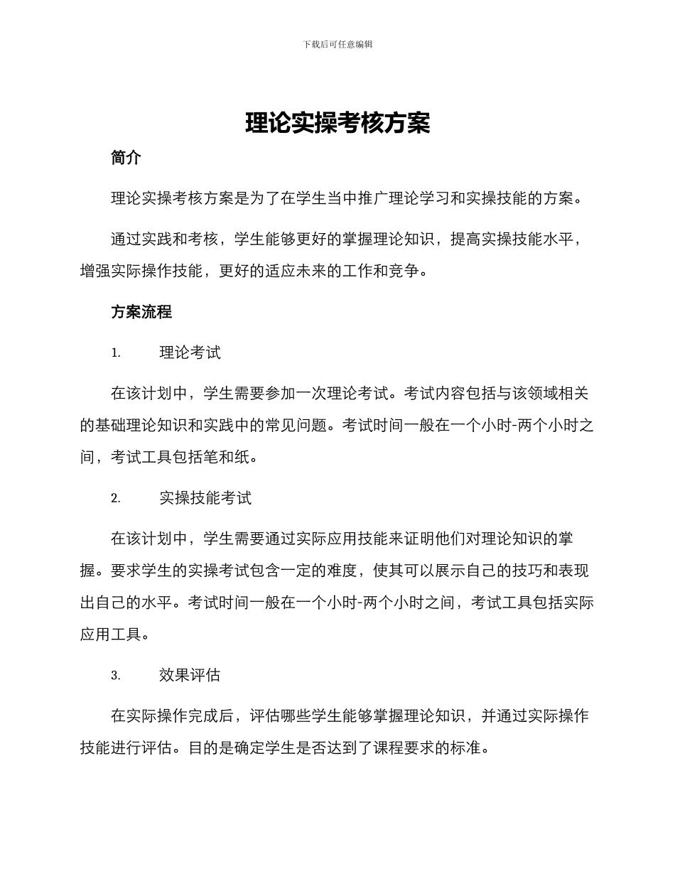 理论实操考核方案_第1页