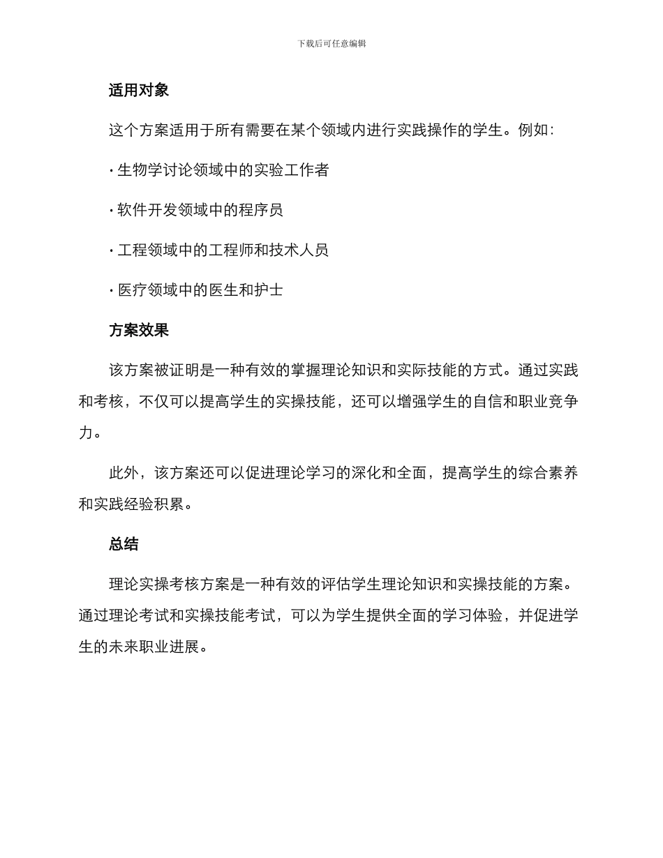 理论实操考核方案_第2页