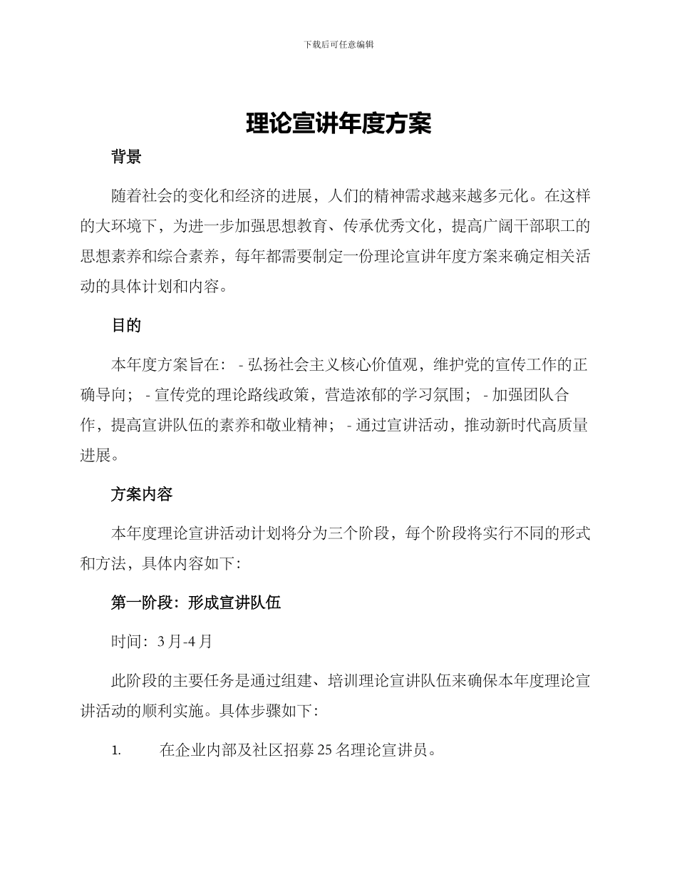 理论宣讲年度方案_第1页