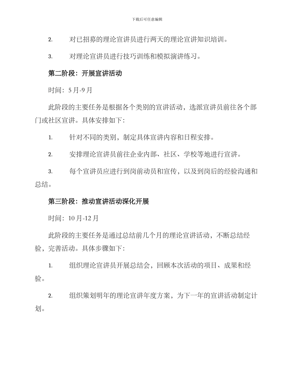 理论宣讲年度方案_第2页