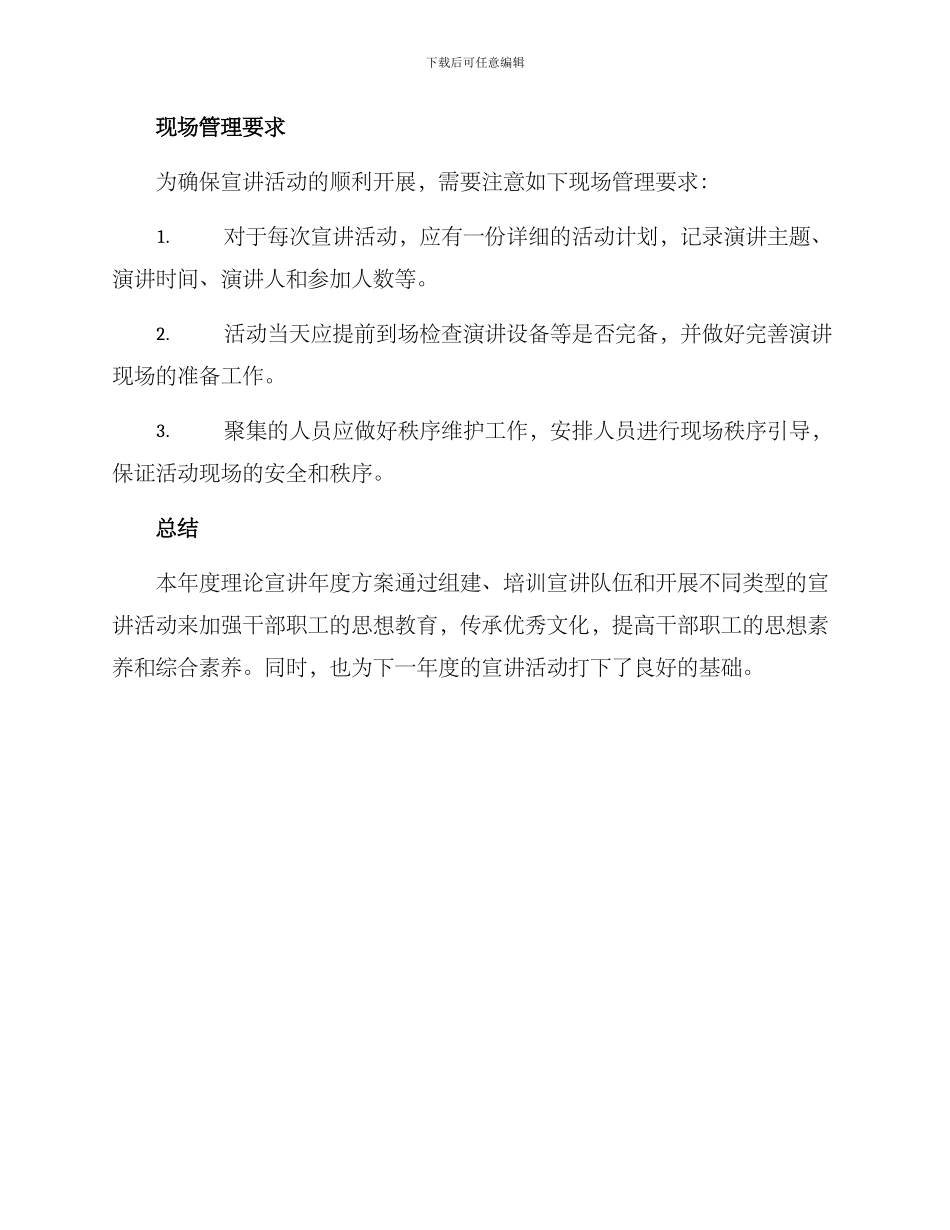 理论宣讲年度方案_第3页