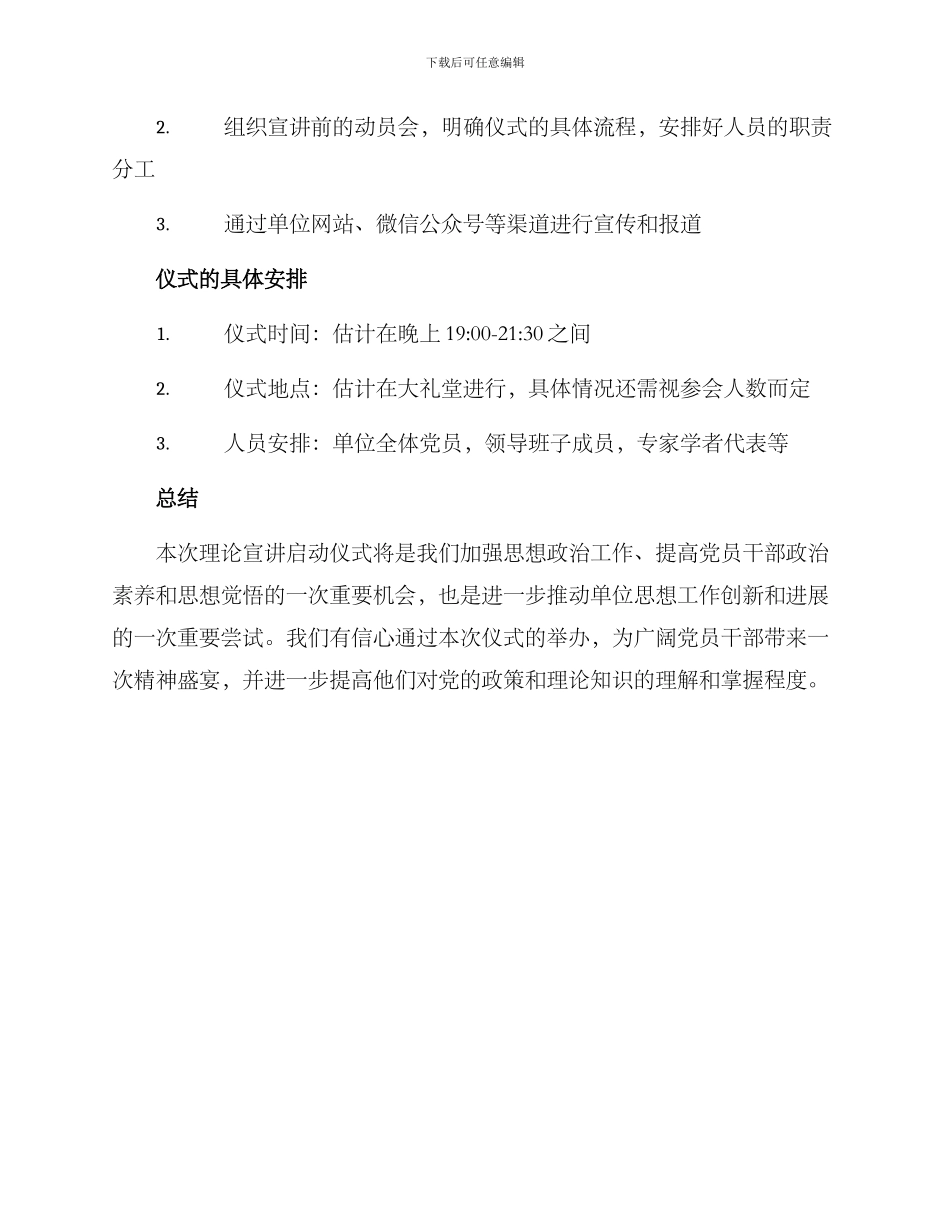 理论宣讲启动仪式方案_第3页