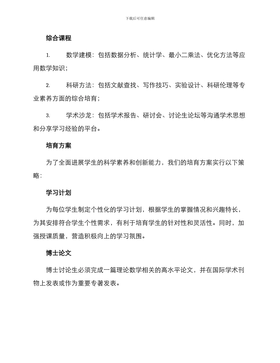 理论数学培养方案_第3页