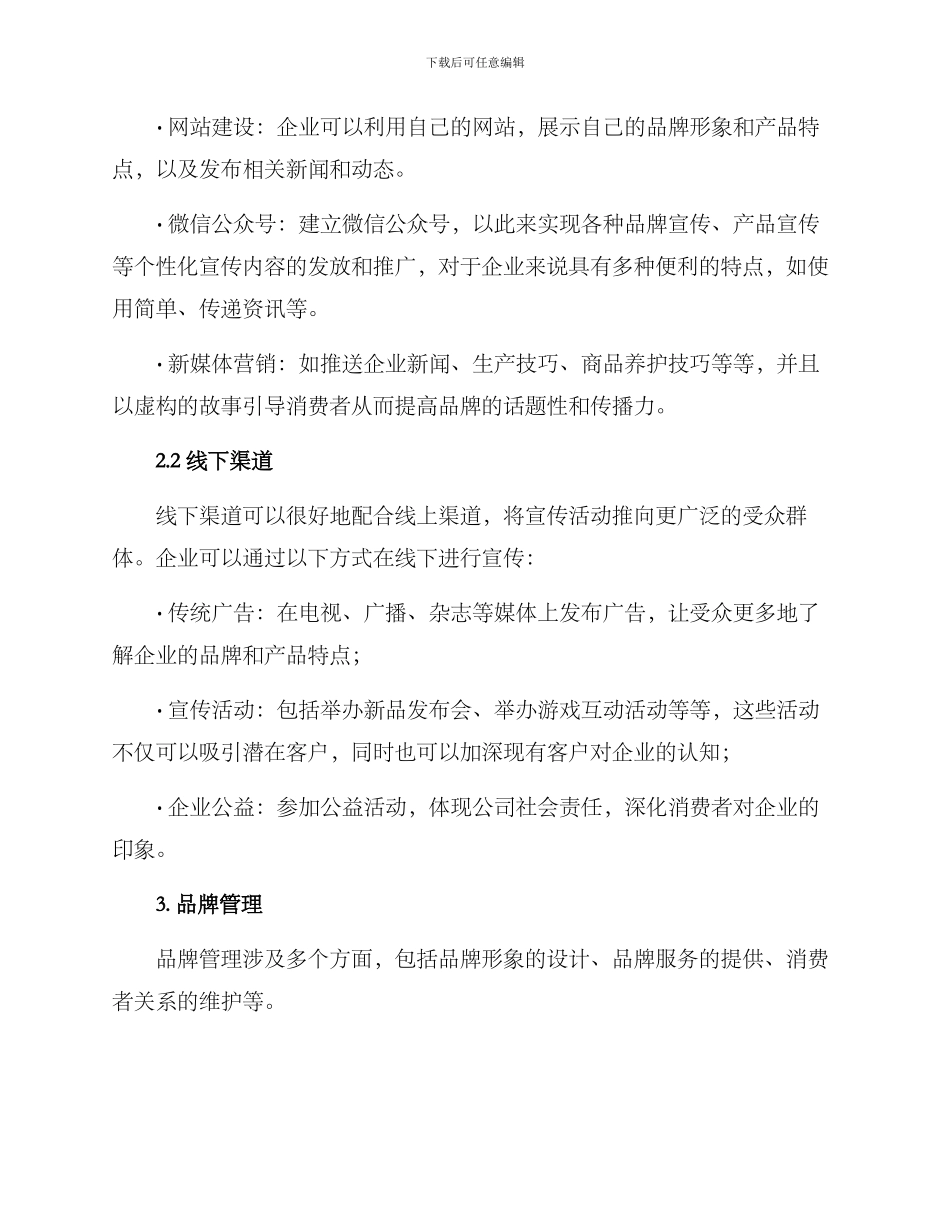 理论宣讲品牌推进方案_第2页