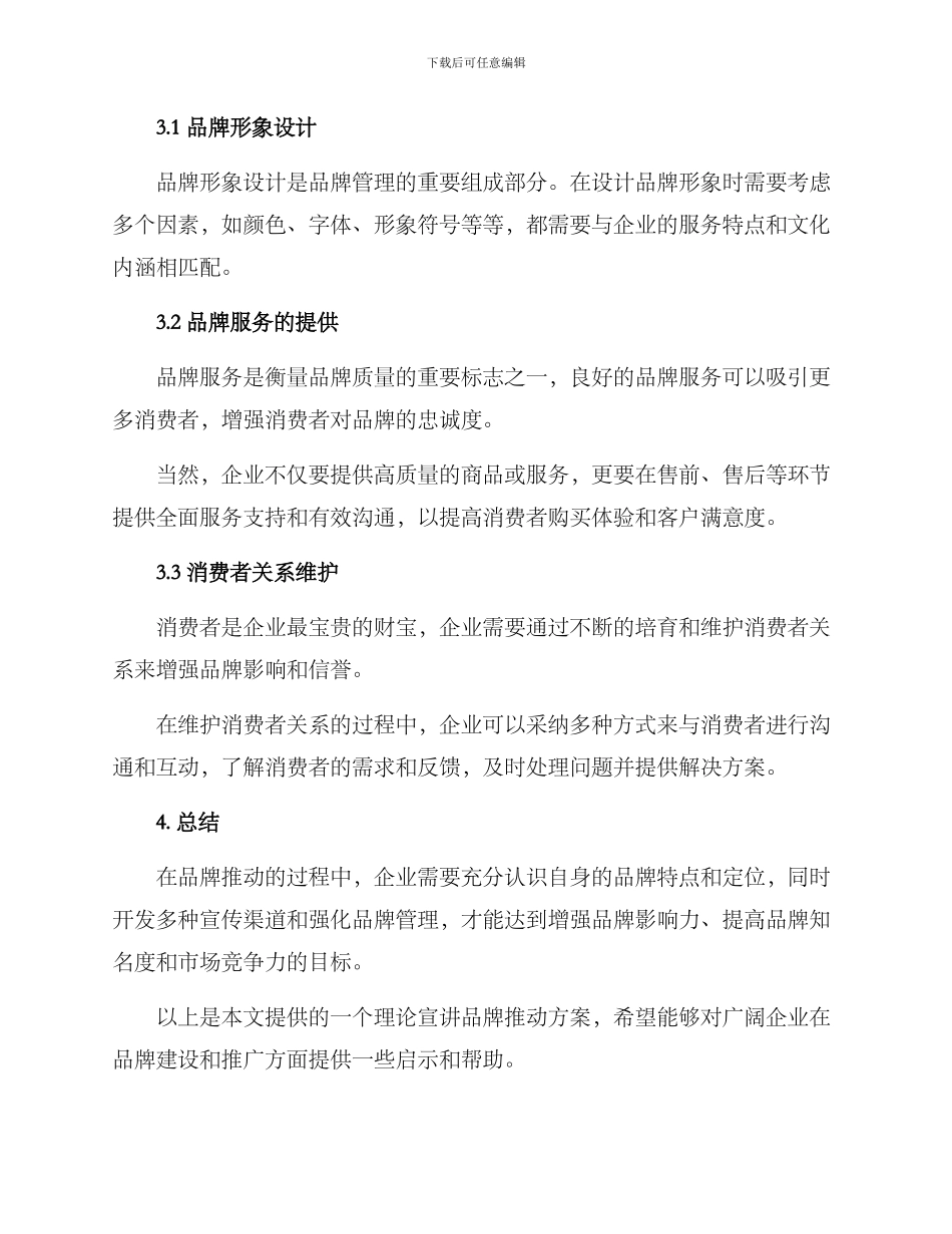 理论宣讲品牌推进方案_第3页