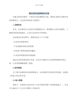理论宣讲品牌推进方案