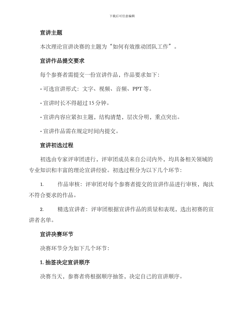 理论宣讲决赛方案_第2页