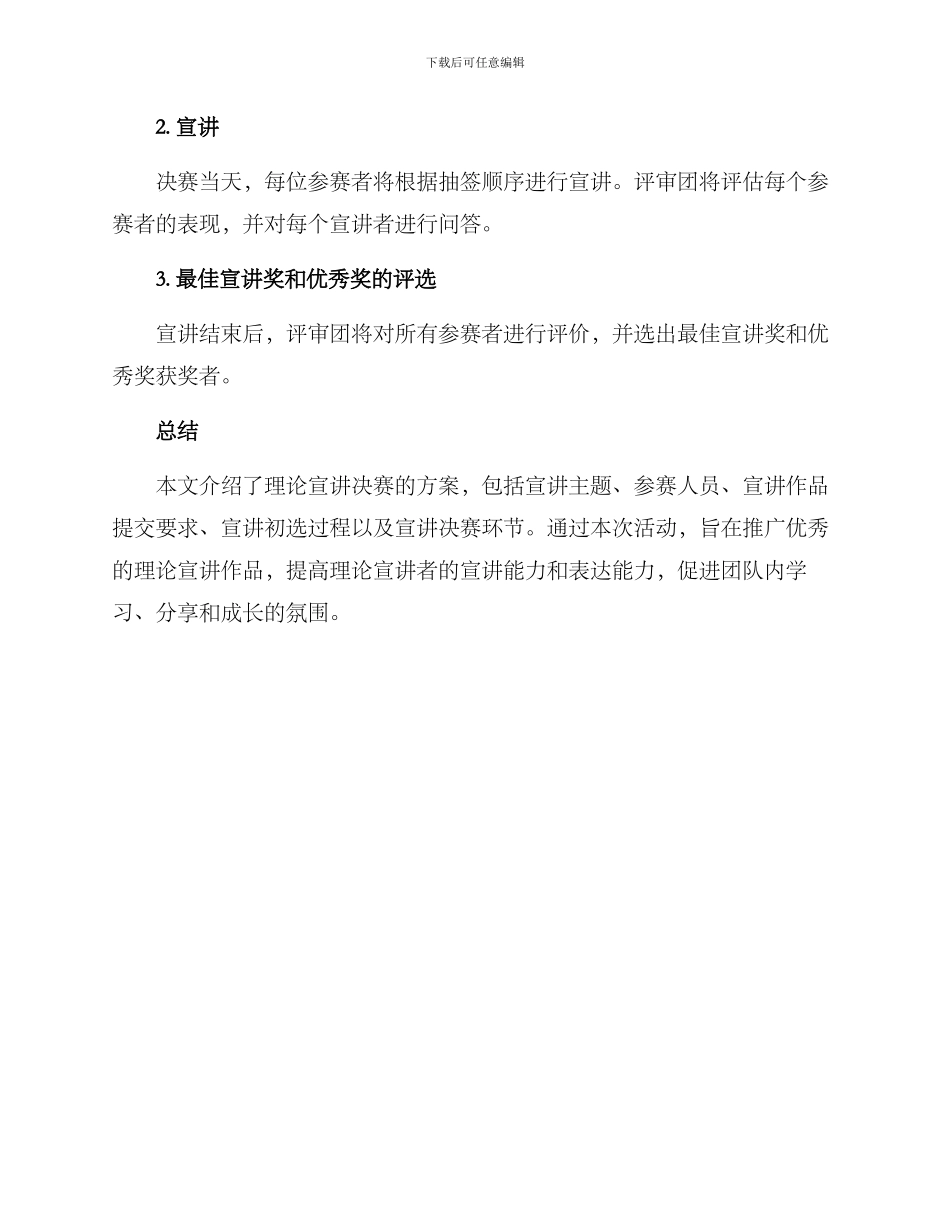 理论宣讲决赛方案_第3页