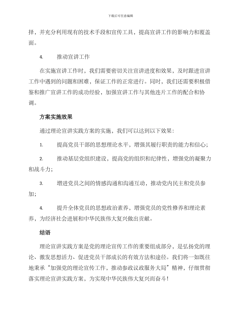 理论宣讲实践方案_第2页