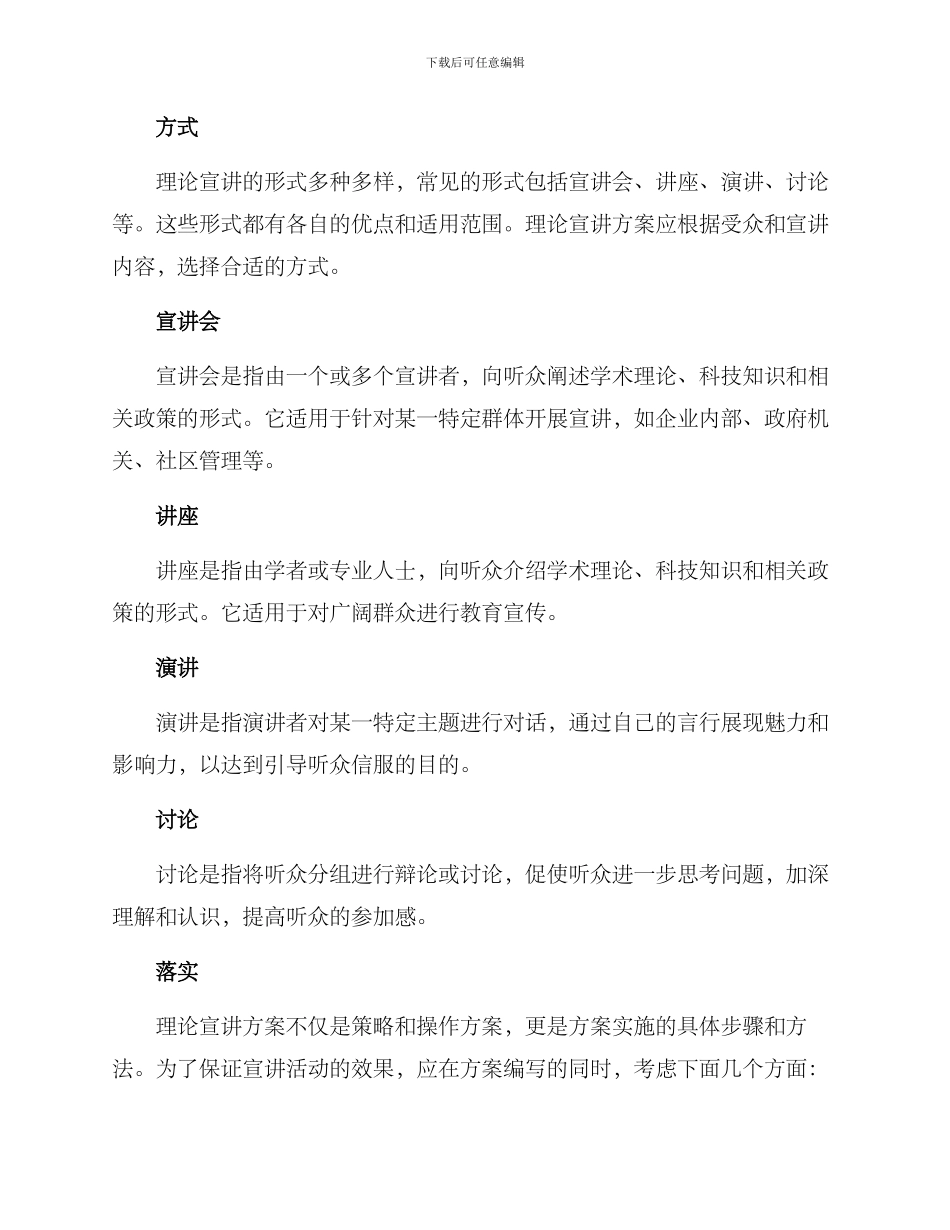 理论宣讲方案_第2页